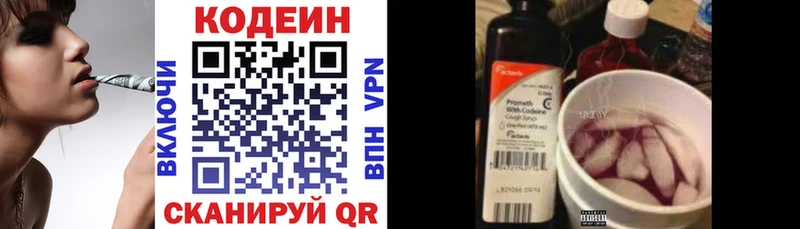 Купить где  Ленинск  Кодеин напиток Lean (лин) 